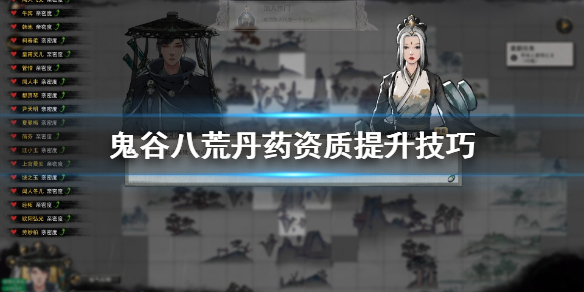 鬼谷八荒丹药资质怎么提升（鬼谷八荒,炼丹资质怎么提升）