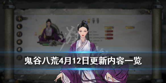 鬼谷八荒4月12日更新内容一览 鬼谷八荒4月10日更新