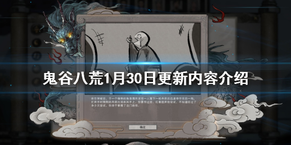 鬼谷八荒1月30日更新内容有哪些 鬼谷八荒3月20日更新