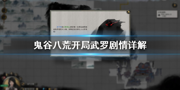 鬼谷八荒开局杀不杀武罗 鬼谷八荒 杀不杀武罗