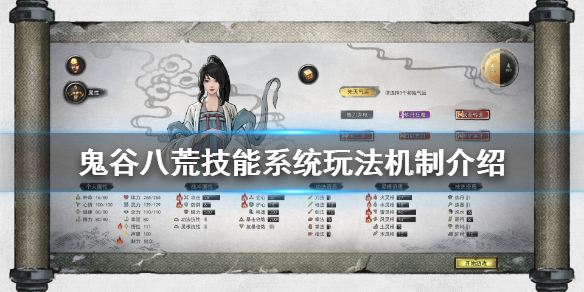 鬼谷八荒技能品质怎么分 鬼谷八荒技能品阶