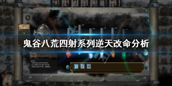 鬼谷八荒火力四射怎么样 鬼谷八荒水力四射好用吗