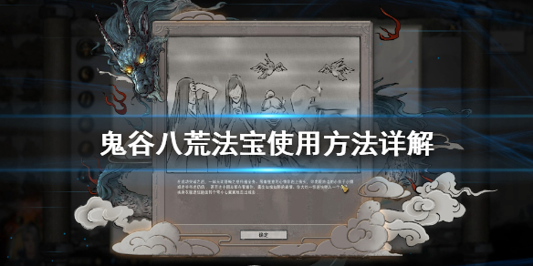 鬼谷八荒法宝怎么用（鬼谷八荒法宝怎么用器灵）
