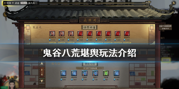 鬼谷八荒堪舆怎么用 鬼谷八荒堪舆用不了