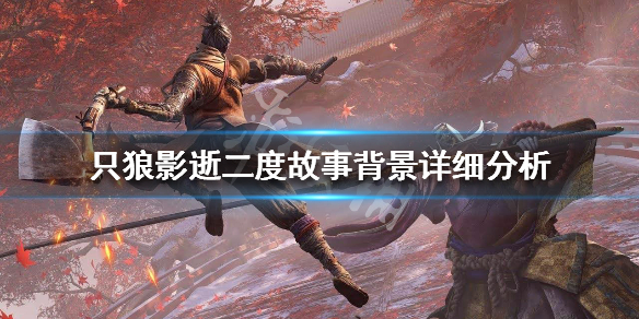 只狼影逝二度时间线说明（只狼 影逝二度剧情流程）