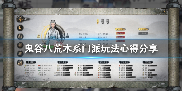 鬼谷八荒木系怎么玩（鬼谷八荒木属性怎么玩儿）