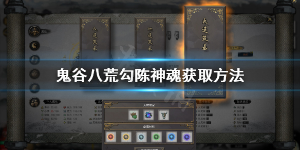 鬼谷八荒勾陈神魂在哪（鬼谷八荒 神魂在哪）