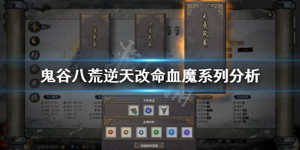 鬼谷八荒血魔逆天改命怎么样 鬼谷八荒血魔逆天改命怎么样啊