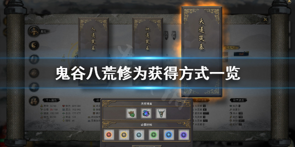 鬼谷八荒怎么获得修为（鬼谷八荒怎么修为倒退）