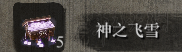 只狼武器附魔介绍 只狼忍具附魔