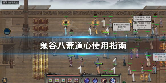 鬼谷八荒道心怎么用（鬼谷八荒若有道心有什么用）