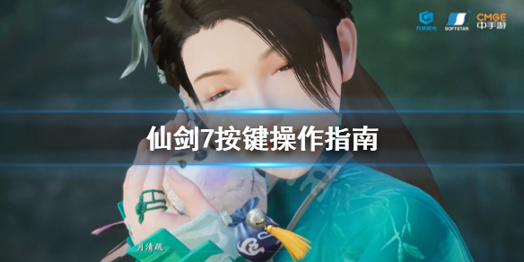 仙剑奇侠传7游戏怎么操作（仙剑奇侠传七怎么玩）