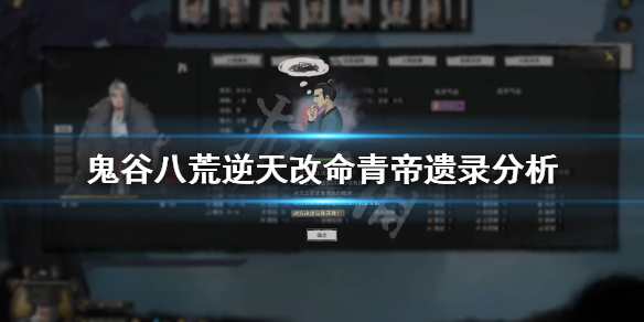 鬼谷八荒青帝遗录有用吗（鬼谷八荒武神残诀和青帝遗录）