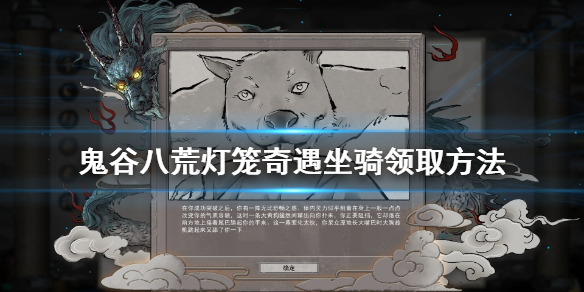 鬼谷八荒魂灯奇遇坐骑怎么获取 鬼谷八荒玲珑魂灯奇遇坐骑