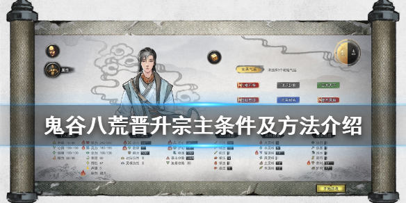 鬼谷八荒宗主怎么当（鬼谷八荒宗主当不了）