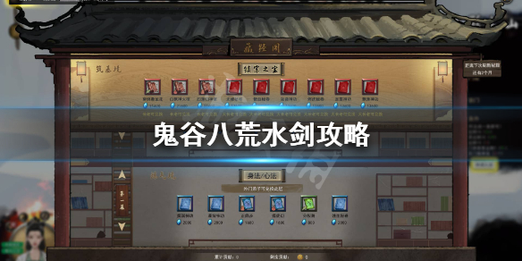鬼谷八荒水剑怎么玩（鬼谷八荒水剑怎么玩贴吧）