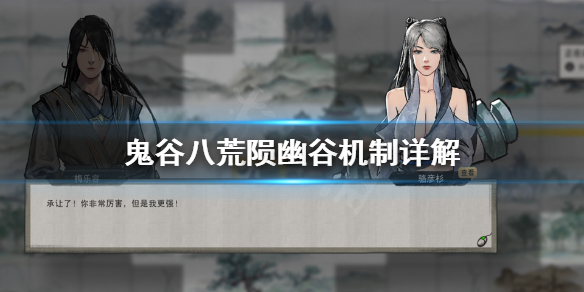 鬼谷八荒陨幽谷在哪（鬼谷八荒陨幽谷冥魂之息）