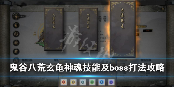鬼谷八荒玄龟神魂技能及boss打法攻略 鬼谷八荒玄龟神魂技能及boss打法攻略