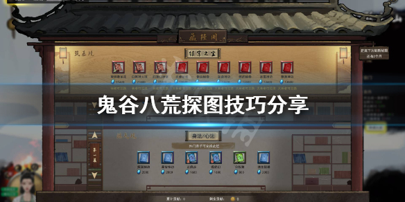 鬼谷八荒怎么探图快 鬼谷八荒怎么探图快点