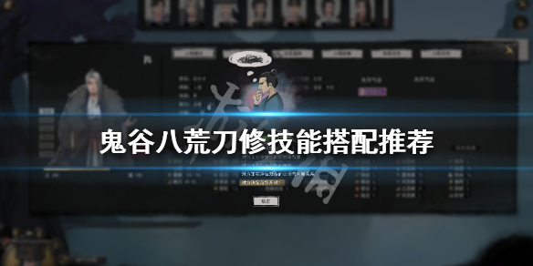 鬼谷八荒刀修技能搭配推荐 鬼谷八荒 刀修技能搭配