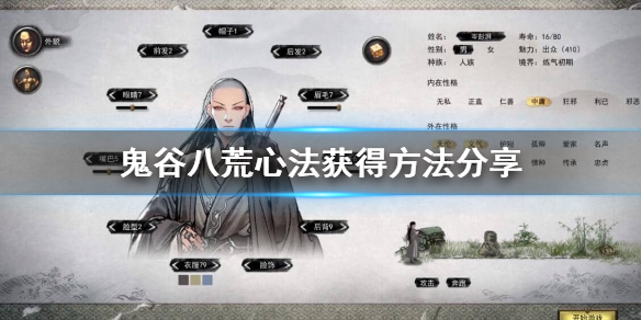 鬼谷八荒心法怎么获得 鬼谷八荒 心法获得