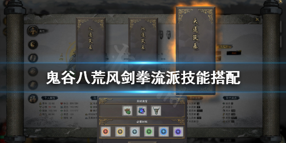 鬼谷八荒风剑拳流派怎么玩（鬼谷八荒风剑流门派）