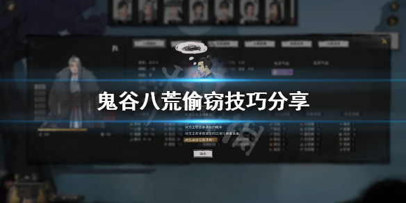 鬼谷八荒偷窃机制是怎么样的 鬼谷八荒偷窃成功被发现
