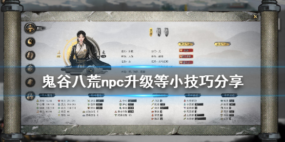 鬼谷八荒npc不收礼物怎么办 鬼谷八荒npc不收礼物怎么办