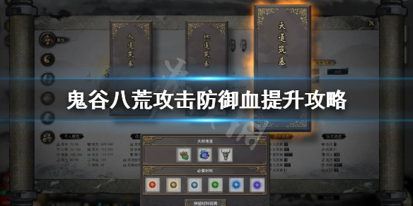 鬼谷八荒攻击力怎么提升（鬼谷八荒攻击力怎么提升的）