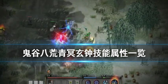 鬼谷八荒法宝青冥玄钟怎么样 鬼谷八荒法宝青冥玄钟怎么样才能获得