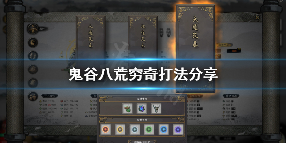 鬼谷八荒穷奇怎么打（鬼谷八荒怎么打怪）