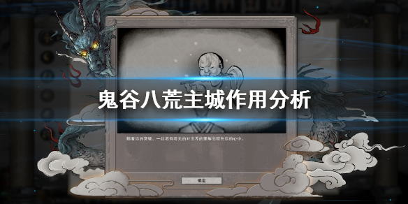 鬼谷八荒主城有什么用（鬼谷八荒主城区在哪）