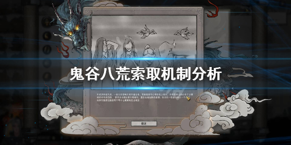 鬼谷八荒怎么索取材料 鬼谷八荒收集材料