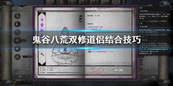 鬼谷八荒双修道侣怎么结合（鬼谷八荒道侣不双修）