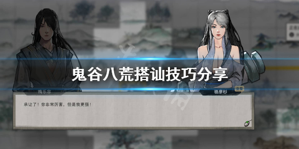 鬼谷八荒NPC怎么搭讪（鬼谷八荒怎么找漂亮的nPC）