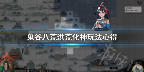 鬼谷八荒化神突破用什么流派好（鬼谷八荒突破化神选什么）