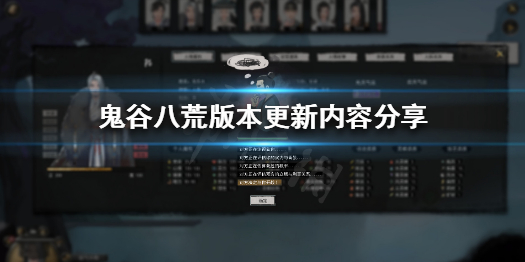 鬼谷八荒8.30更新了什么 鬼谷八荒更新8月