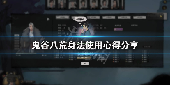 鬼谷八荒身法怎么用 鬼谷八荒身法如何使用