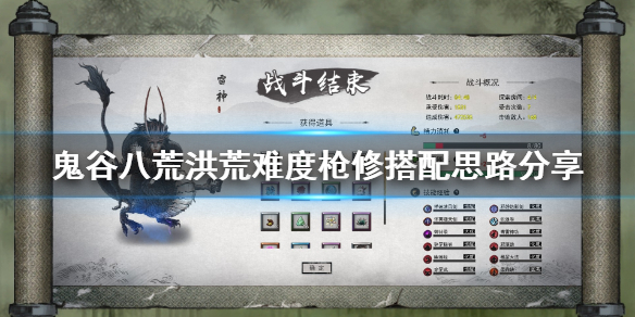 鬼谷八荒洪荒枪修怎么玩 鬼谷八荒枪修逆天改命贴吧
