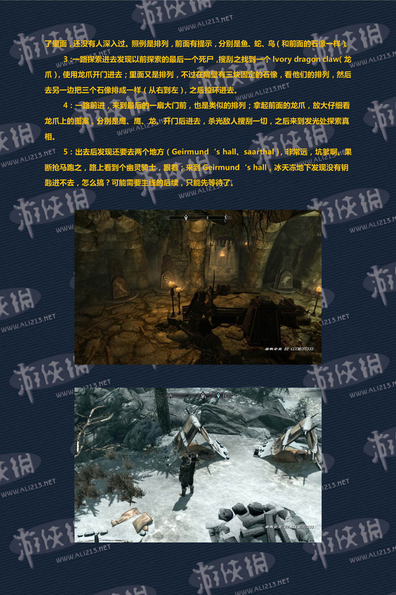 《上古卷轴5:天际》强档攻略