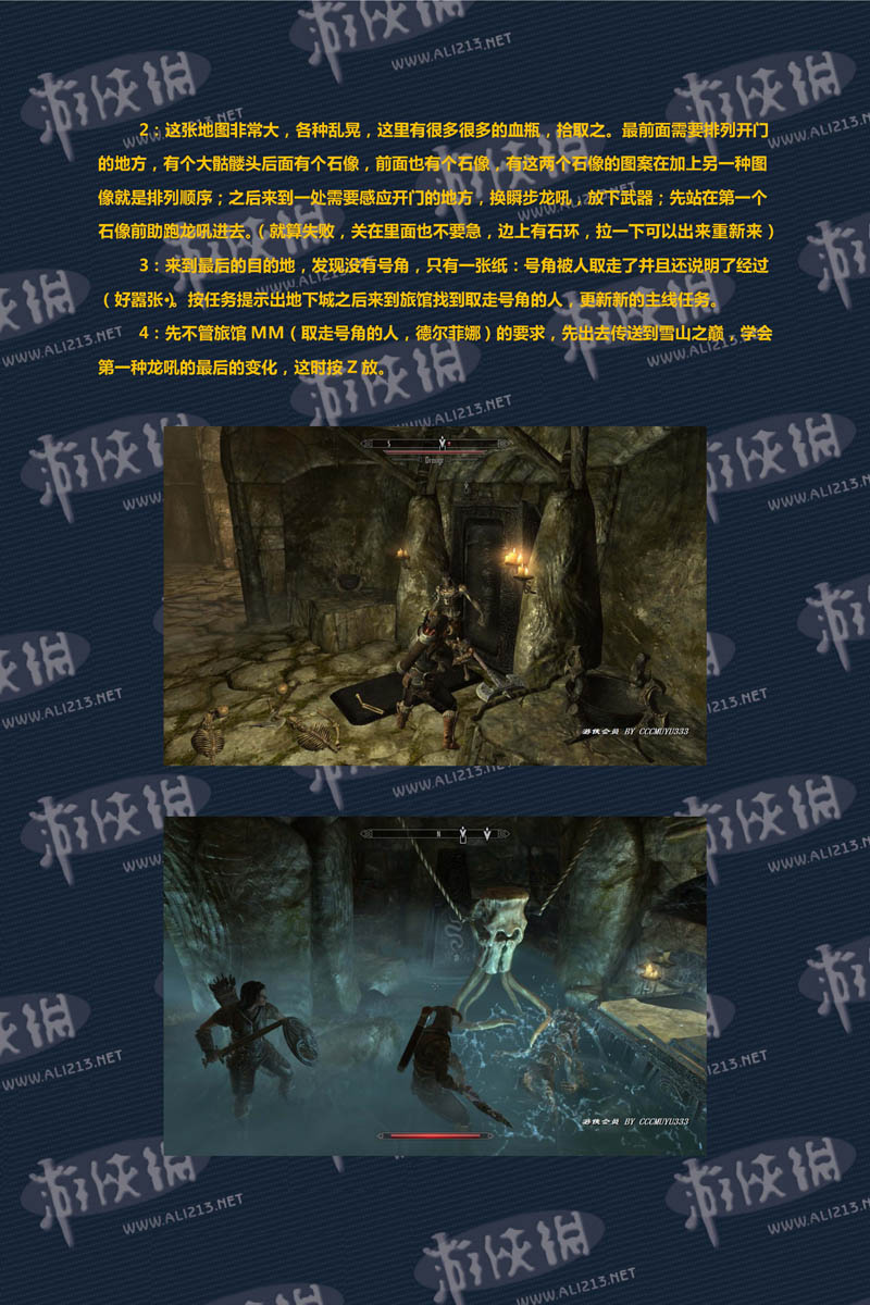 《上古卷轴5:天际》强档攻略