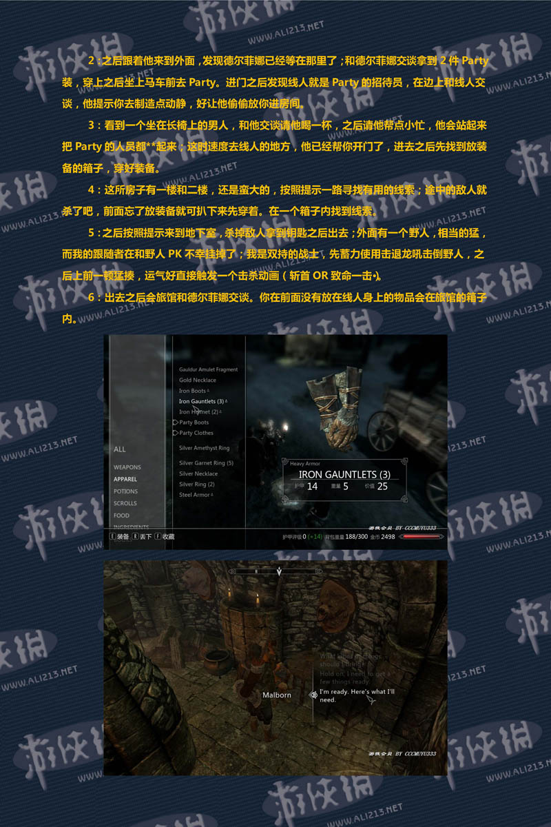 《上古卷轴5:天际》强档攻略