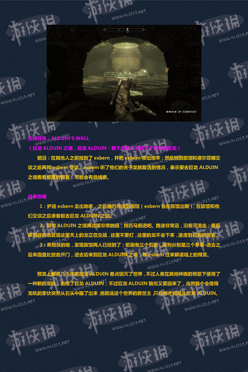 《上古卷轴5:天际》强档攻略