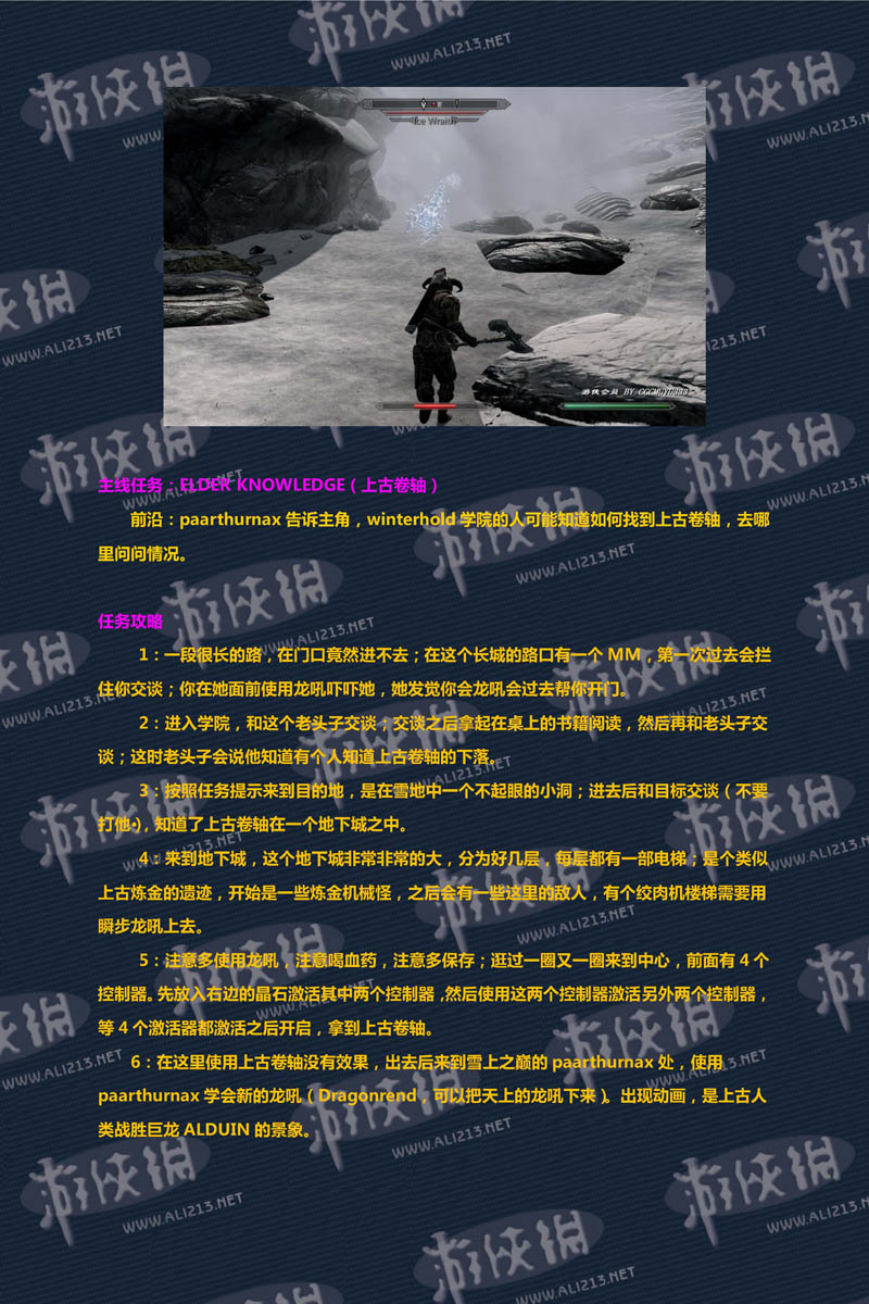 《上古卷轴5:天际》强档攻略
