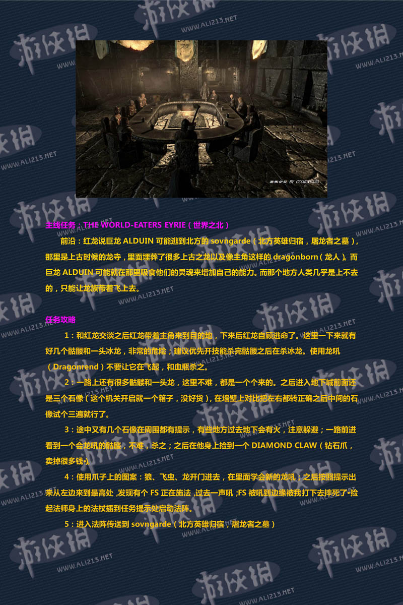 《上古卷轴5:天际》强档攻略