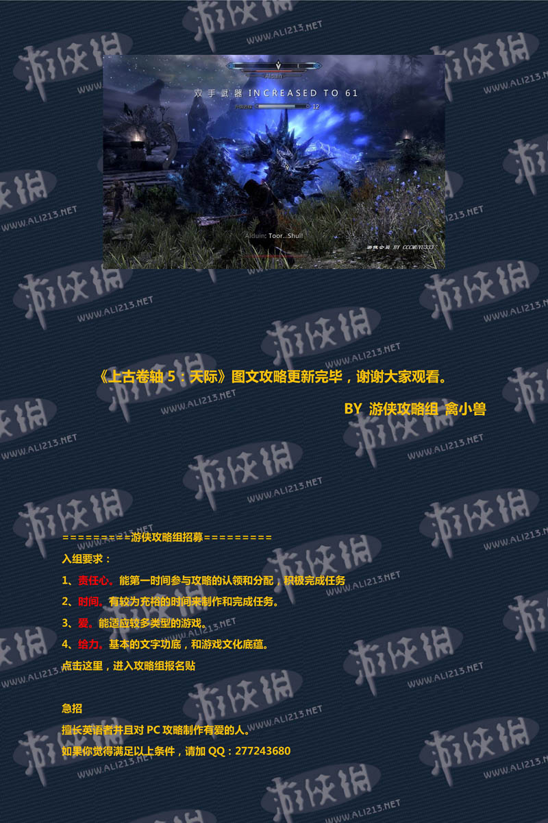 《上古卷轴5:天际》强档攻略