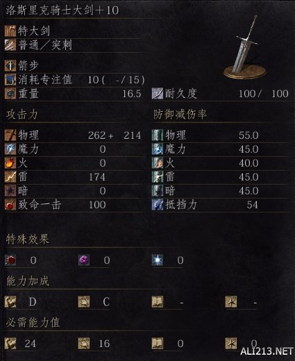 《黑暗之魂3》10把特大剑属性解析攻略