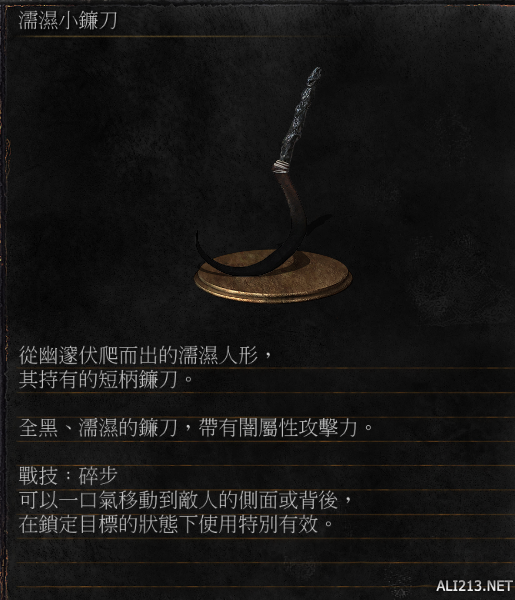 黑暗之魂3dlc2濡湿小镰刀位置图解（黑暗之魂3濡湿小镰刀怎么用）