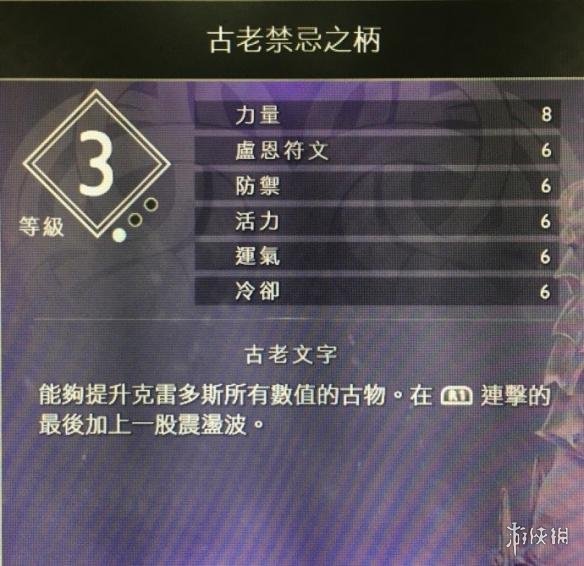 战神4古老禁忌之柄获得方式介绍（战神4古老的禁忌之斧和报应哪个好）