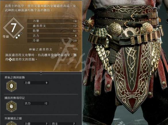 战神4奎托斯腰甲资料图鉴大全 奎托斯腰甲属性及获得方法 逃亡的磨光腰带(一般)